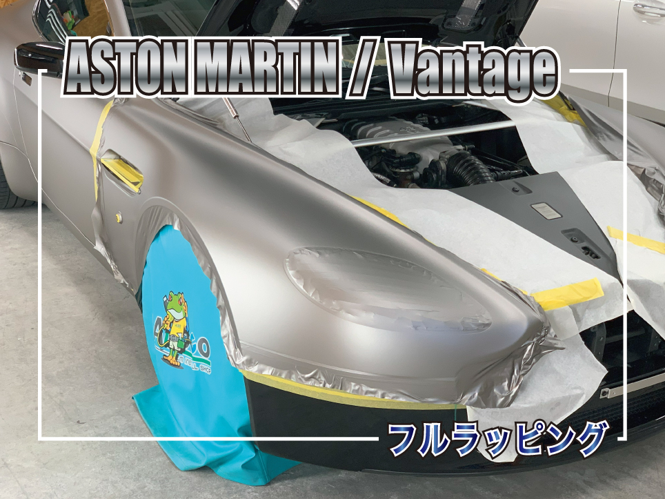 ヴァンテージフルラッピング