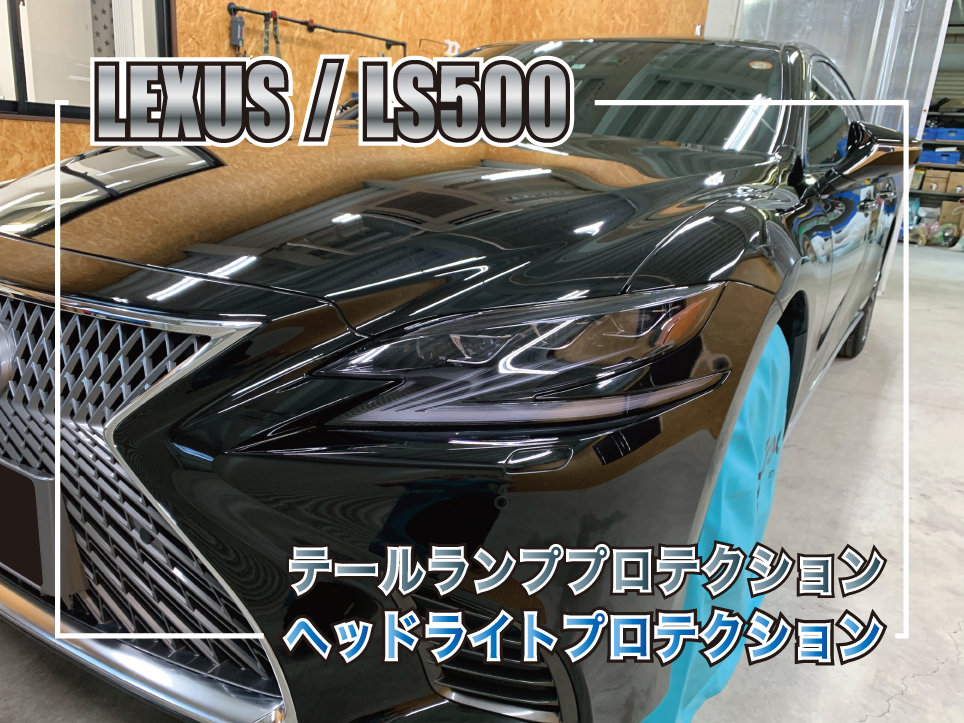 LSプロテクション