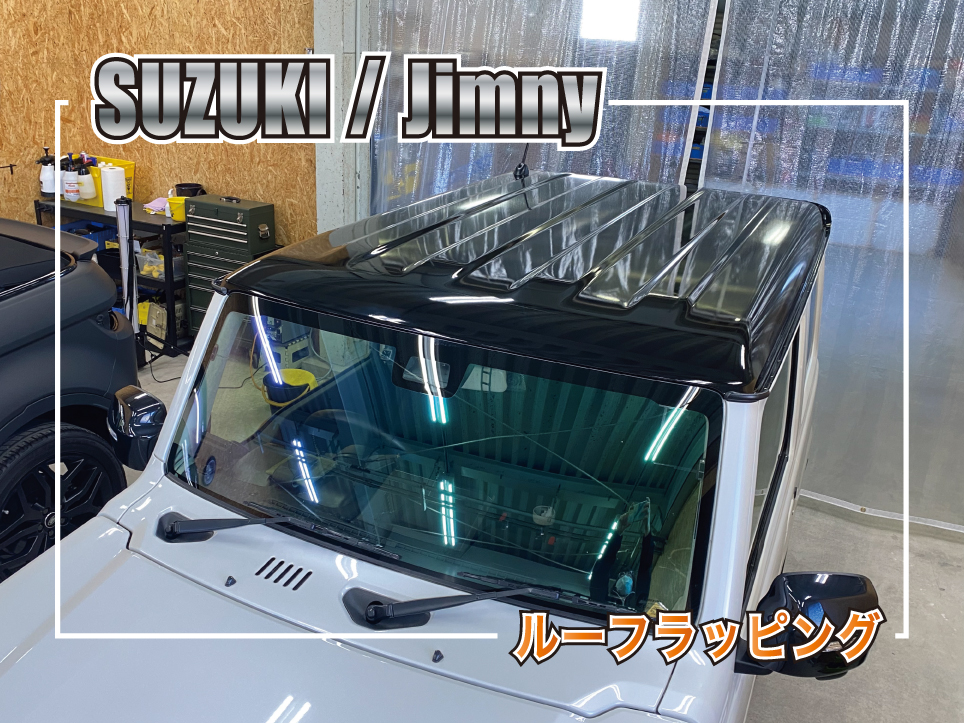 ジムニールーフラッピング