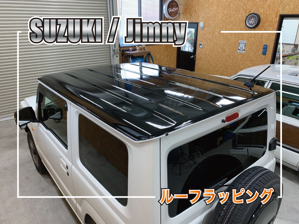 ジムニールーフラッピング