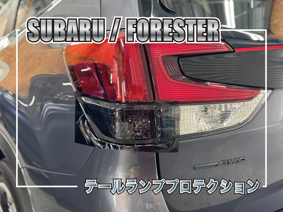 テールランプスモーク