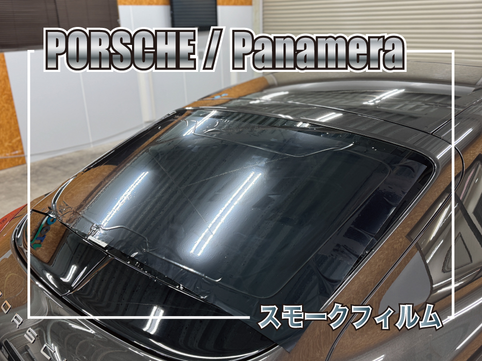 スモークフィルム