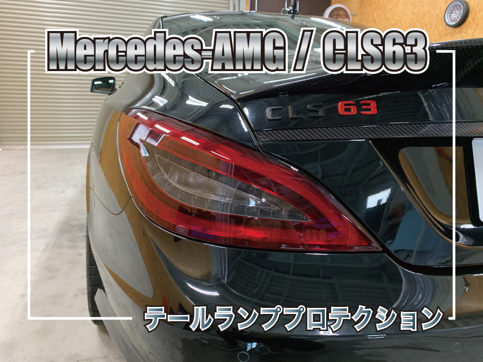 CLSスモークプロテクションフィルム