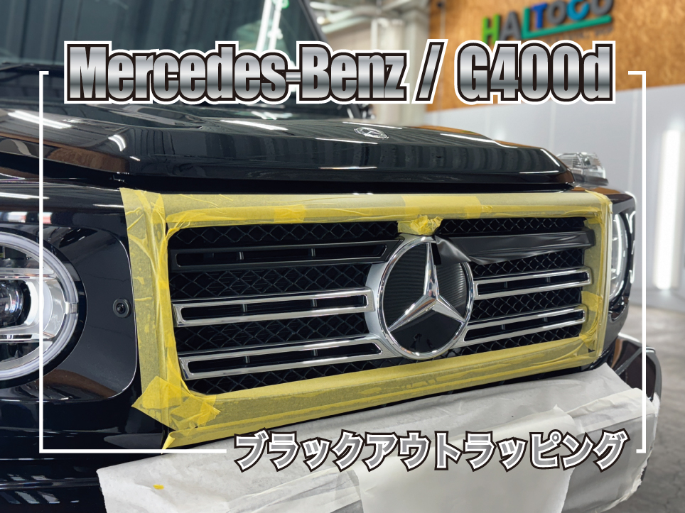 ゲレンデブラックアウトラッピング