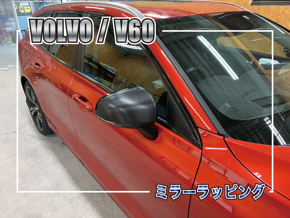 ミラーラッピング