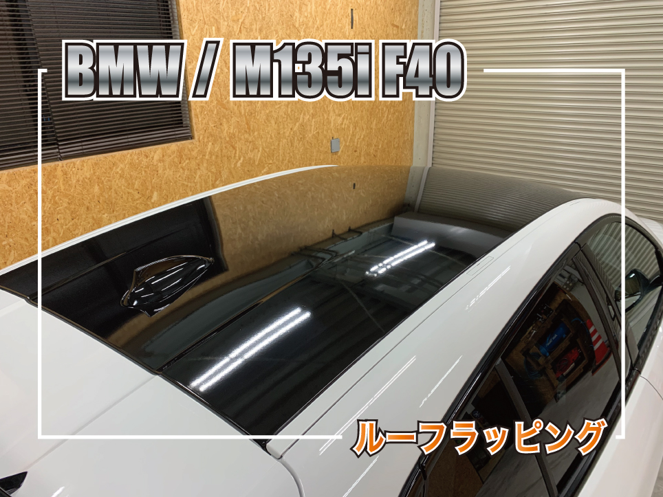 M135iルーフラッピング