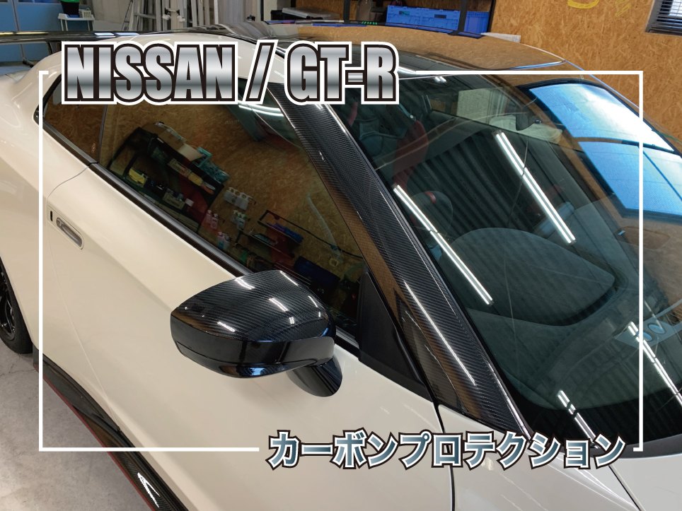 カーボンプロテクションフィルム