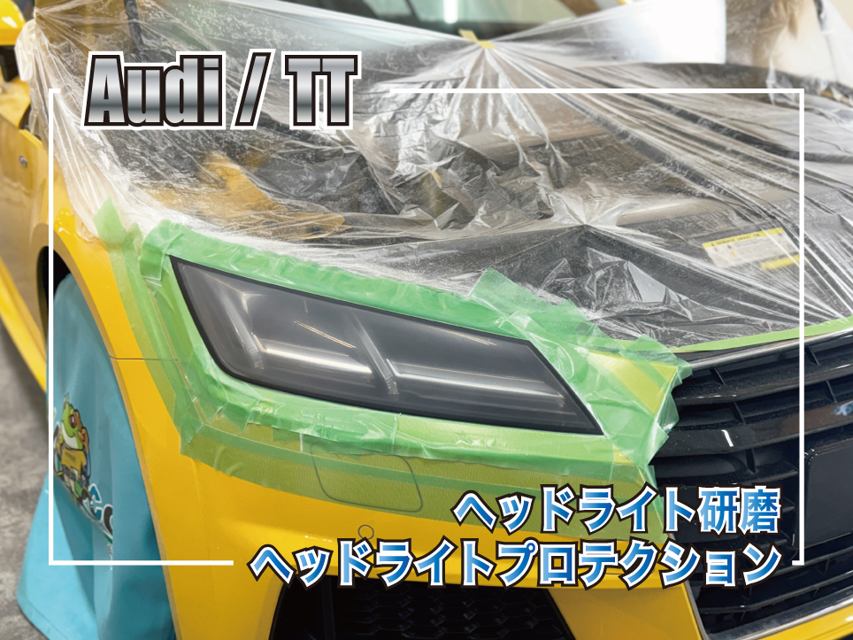 TTヘッドライトプロテクション