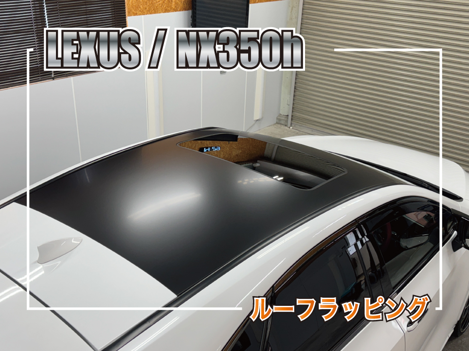 NXルーフラッピング