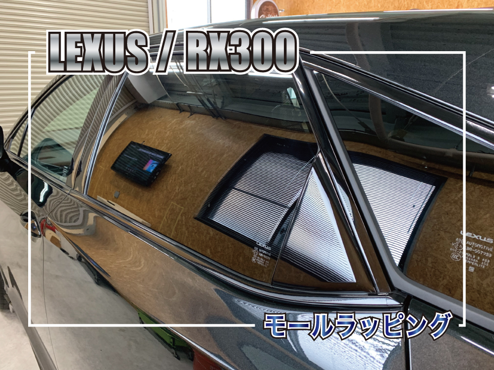 RXモールラッピング