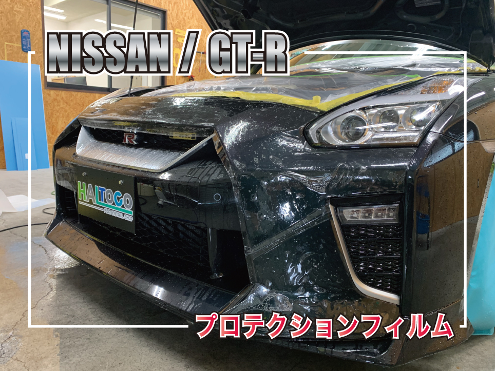 GT-Rフロントフル