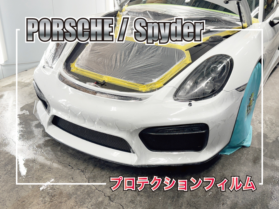 スパイダープロテクション