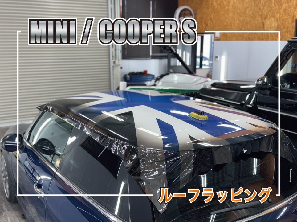 カバナルーフラッピング