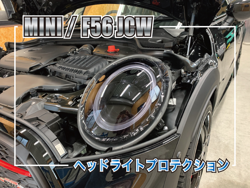 MINI F56 JCWのヘッドライトプロテクション施工事例のサムネイル画像。施工中のヘッドライトとタイトル文字入り