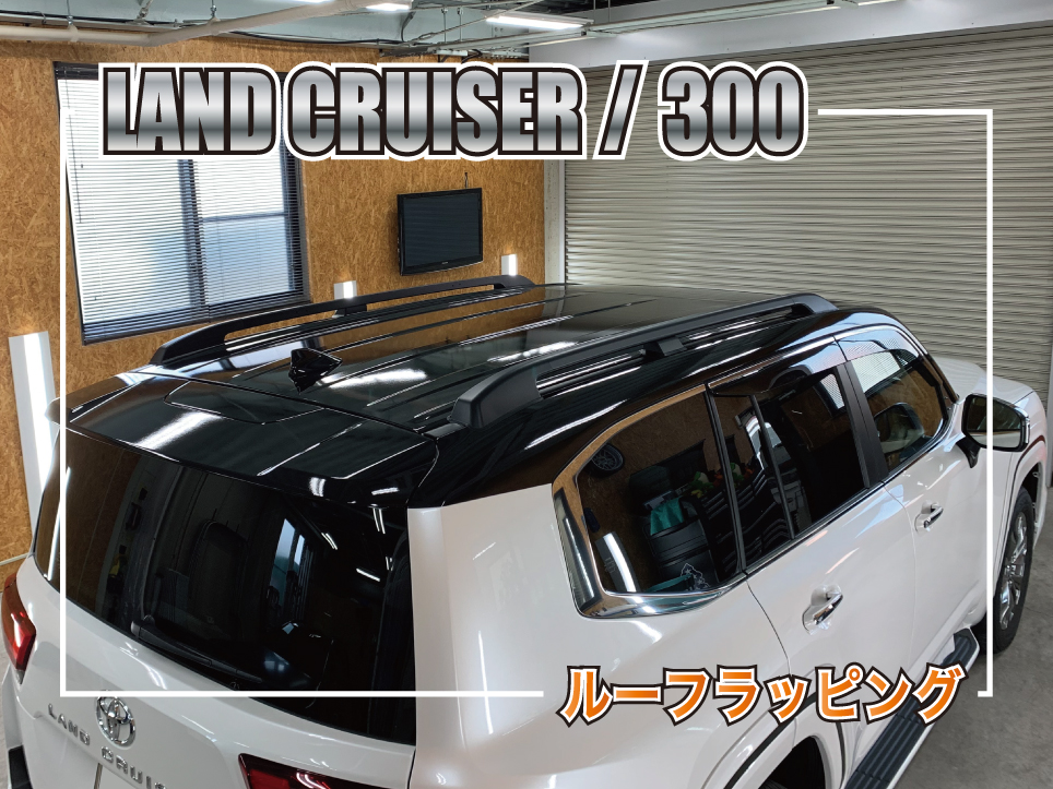 ランドクルーザー300ルーフラッピング施工事例のサムネイル用写真
