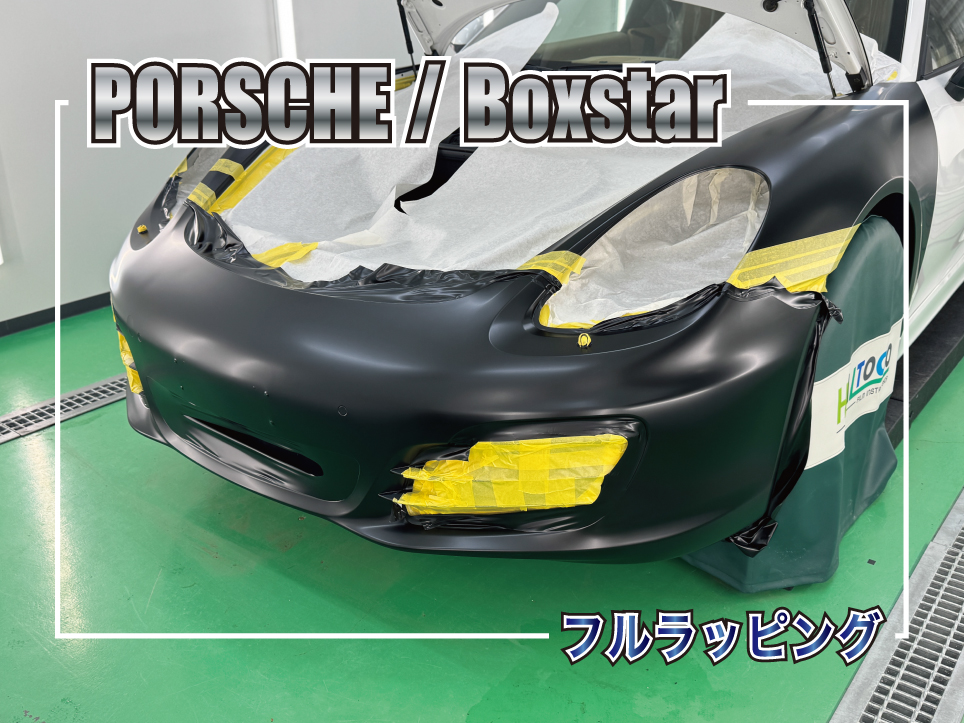 3Mサテンブラックでフルラッピング施工を行ったポルシェ981型ボクスターのフロントバンパー施工中の様子