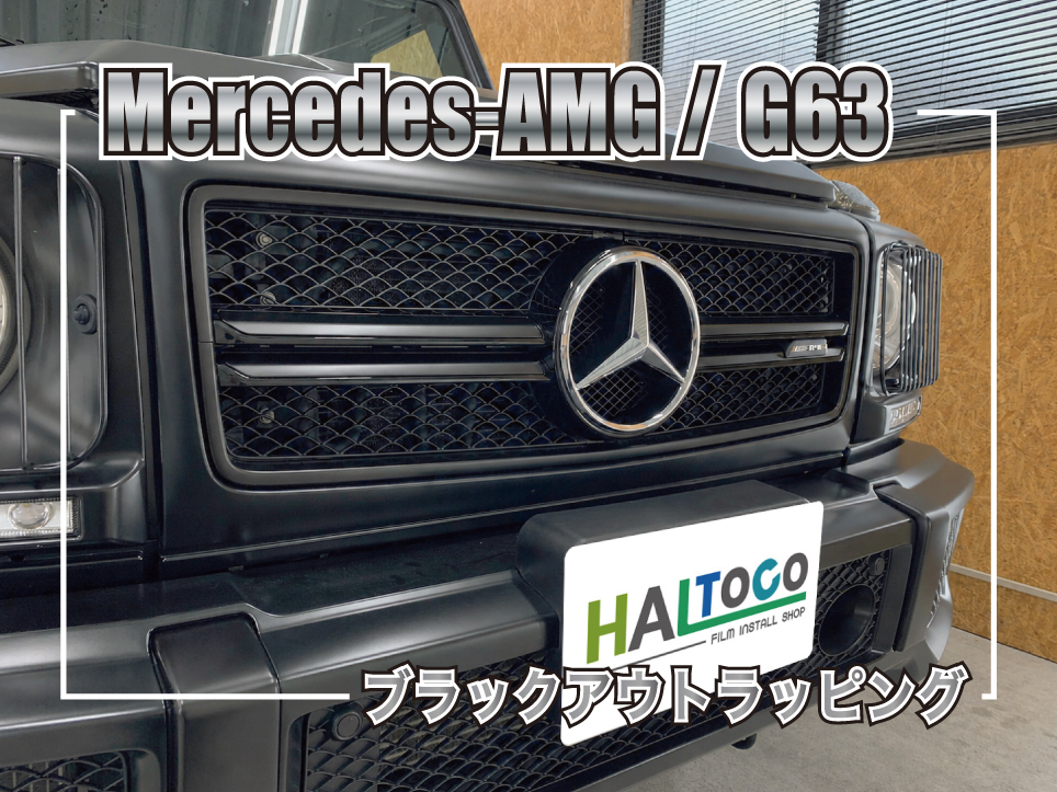 マットブラックにブラックアウトラッピング施工を施したメルセデスAMG G63のフロントフェイス