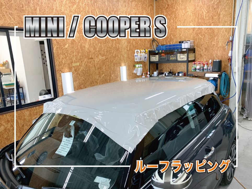 MINI Cooper Sのルーフラッピング施工中の様子。アイスグレイのラッピングフィルムを施工しているMINI F56。