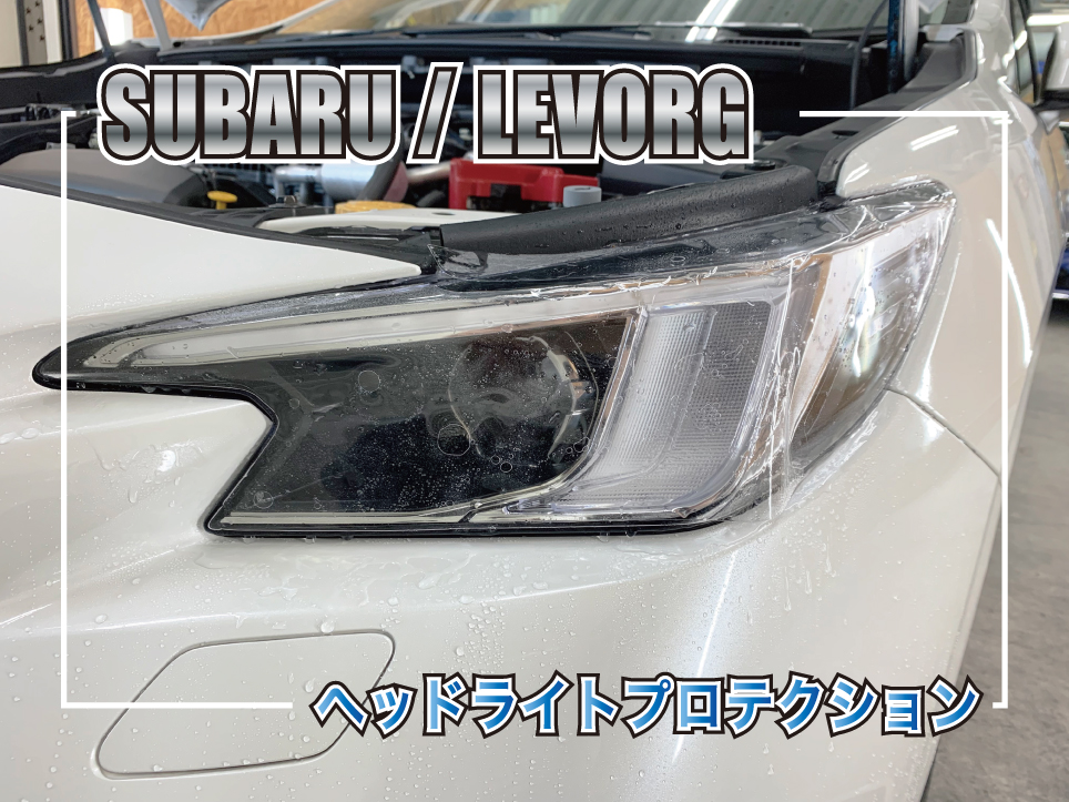 スバル レヴォーグのヘッドライトプロテクション施工事例。透明PPF施工中の様子を使用したサムネイル画像。