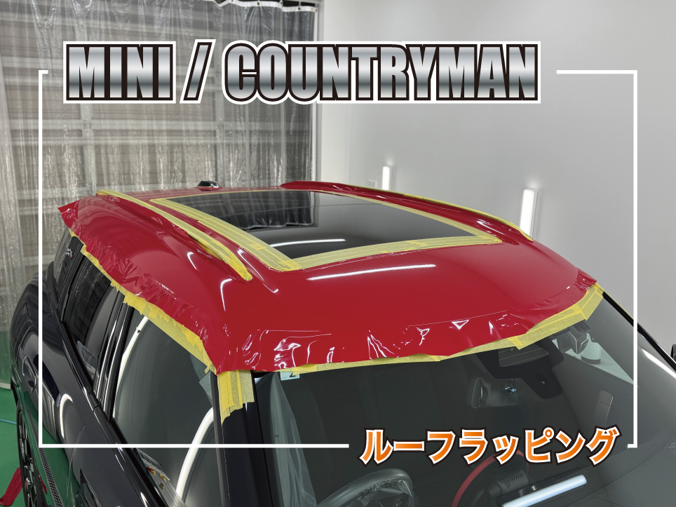 MINI カントリーマン JCWにオラカル チリレッドを使用したルーフラッピング施工事例のサムネイル画像。