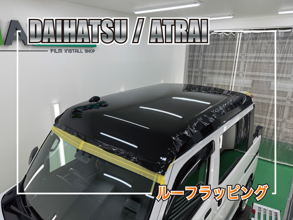 ダイハツ アトレー デッキバンのルーフラッピング施工事例サムネイル
