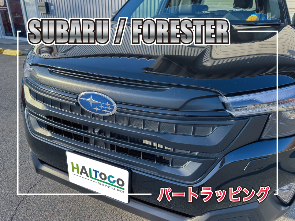 グリルフィンをグロスブラックにラッピングしたスバル フォレスター