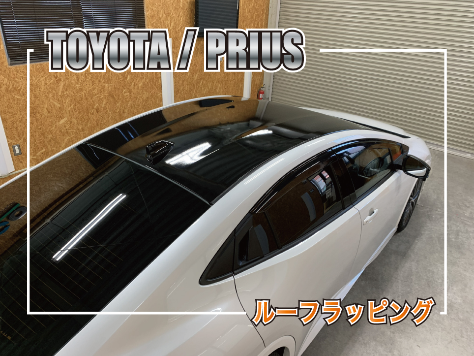 トヨタ プリウス60系のルーフを3Mグロスブラックでラッピングした施工事例