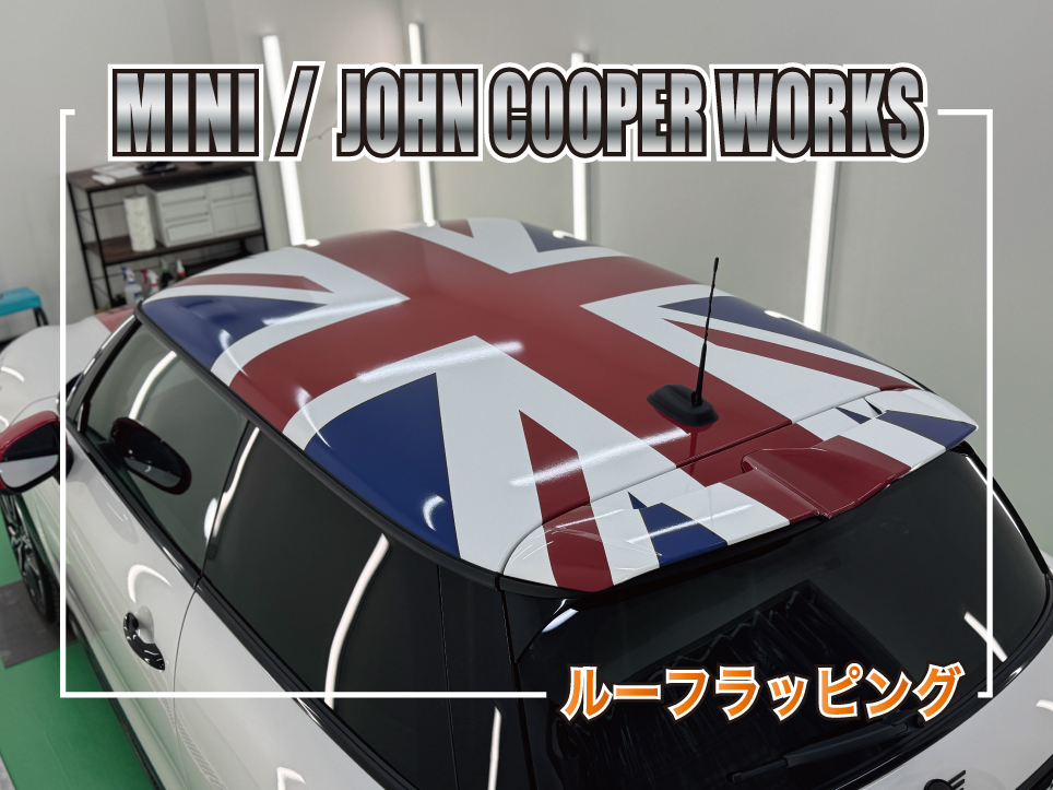 MINI JOHN COOPER WORKS(F66)へ施工したCABANAユニオンジャックルーフラッピングの施工事例