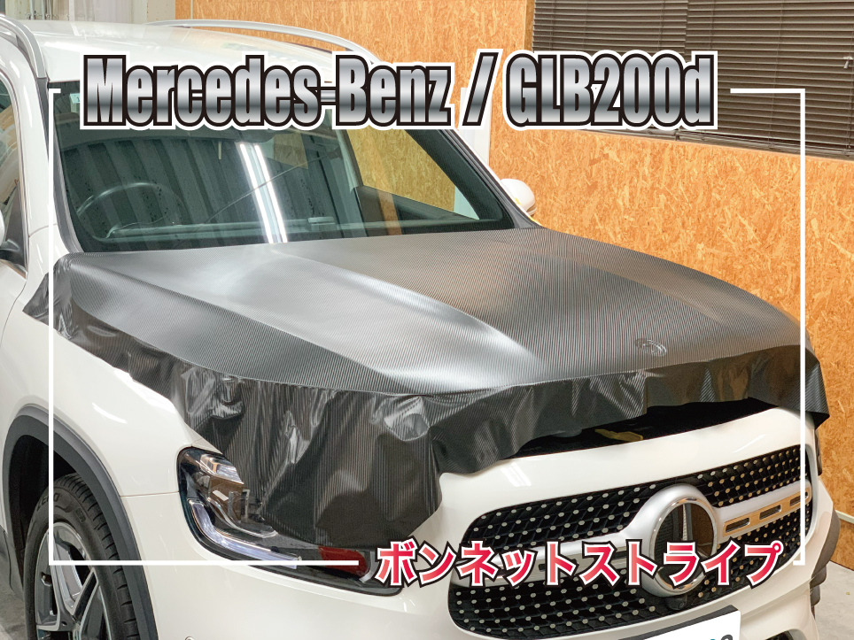 Mercedes-Benz GLB200dの3Mカーボン調ボンネットラッピング施工