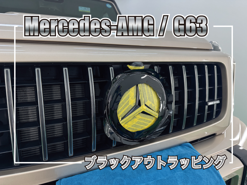 Gクラス フロントベンツマーク ブラックアウト