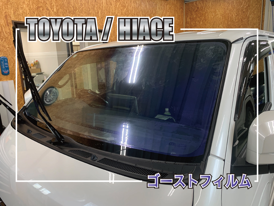 トヨタ ハイエースにゴーストフィルム ピュアゴースト IRML89を施工