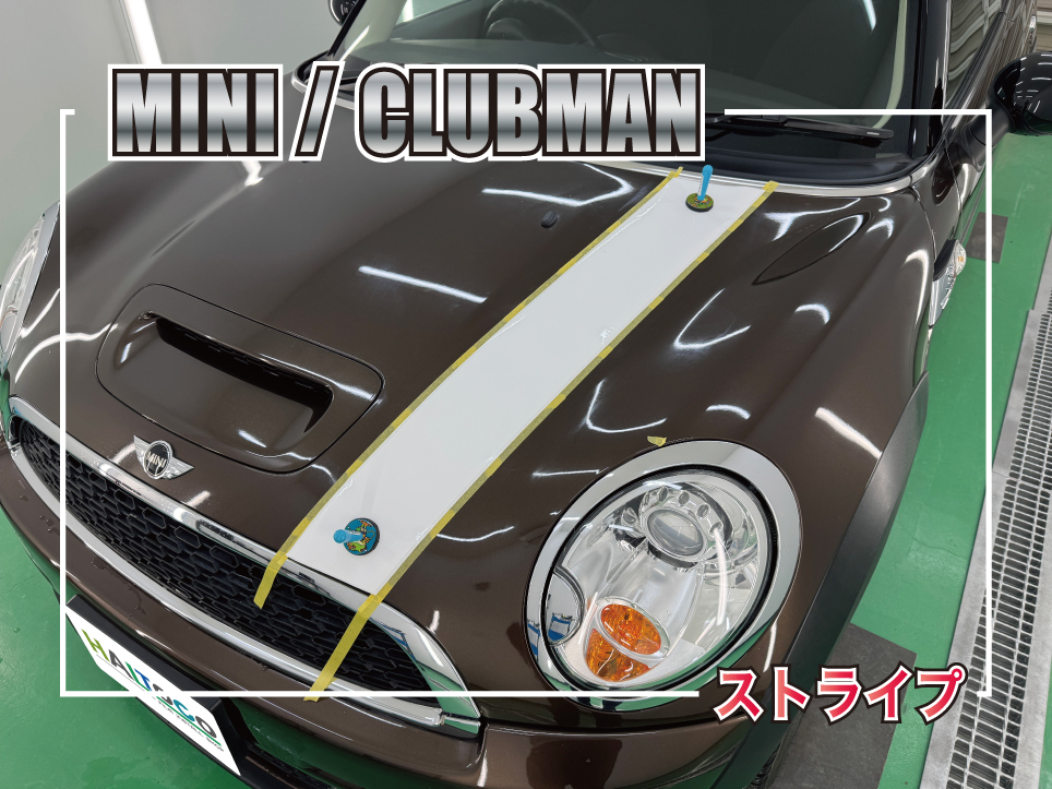 MINI クラブマン R55 ボンネットストライプ施工 3M 2080 グロスホワイト
