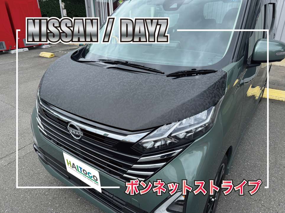 雹害でへこんだ日産デイズのボンネットを3Mシャドーブラックでラッピングした施工事例