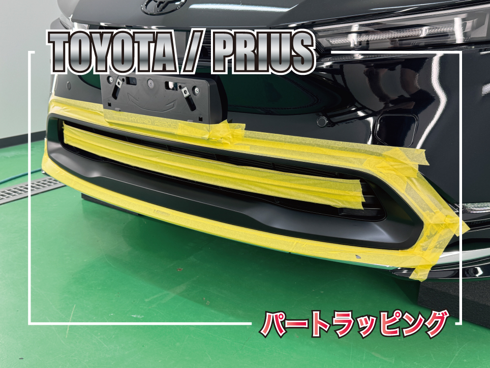 60プリウス フロントグリルのパートラッピング施工